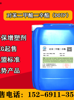 对苯二甲酸二辛酯 DOTP LF-30 环保增塑剂 doa己二酸二辛酯