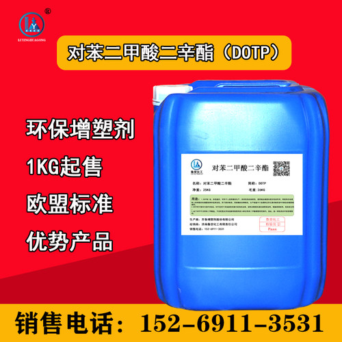 对苯二甲酸二辛酯 DOTP LF-30 环保增塑剂 doa己二酸二辛酯