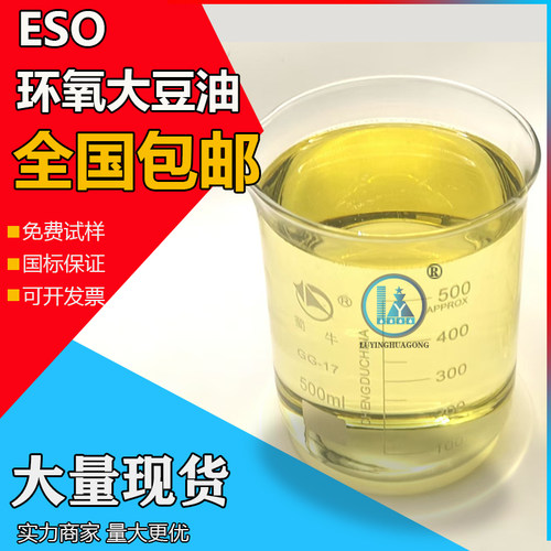 工业级 环氧大豆油ESO 环氧酯6.3 环保增塑剂 热塑性涂料用增塑剂
