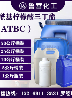 乙酰基柠檬酸三丁酯 蓝帆ATBC增塑剂 环保增塑剂 柠檬酸三丁酯