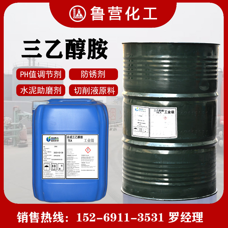 三乙醇胺85商品97工业级水泥早强剂防冻液原料防锈剂佳化三乙醇胺