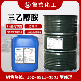 三乙醇胺85商品97工业级水泥早强剂防冻液原料防锈剂佳化三乙醇胺