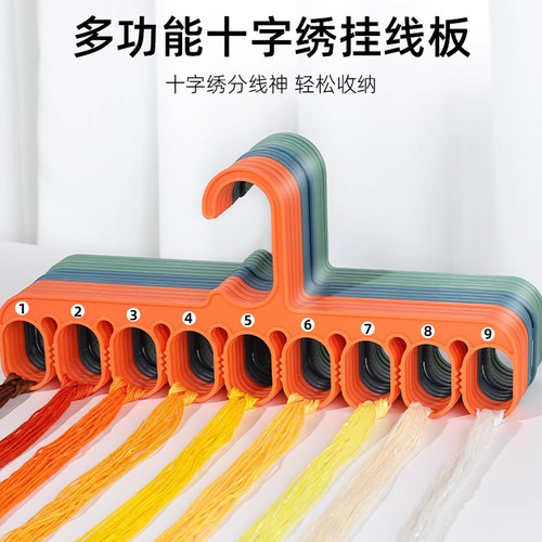 【加厚绣布】十字绣九孔挂线板带数字专用分线绕线器多功能工具