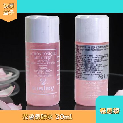 Sisley希思黎花香柔肤水30ml 保湿补水 沁润舒缓 爽肤水