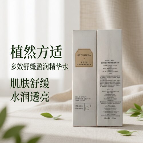 植然方适舒缓补水精华水