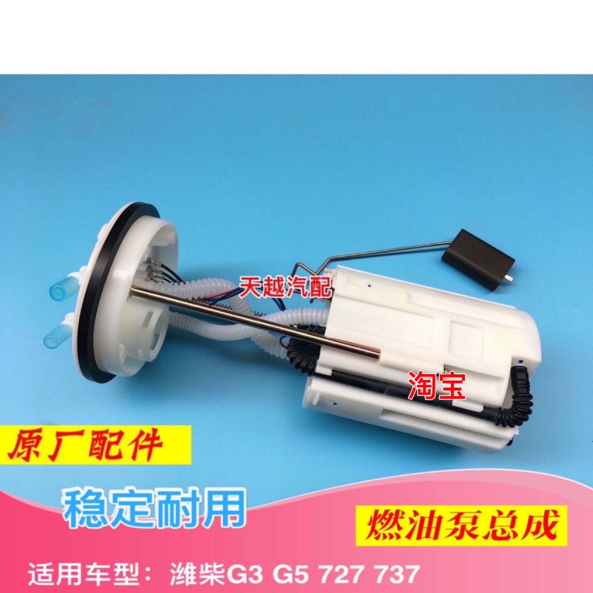 适用潍柴英致g3 727 737 g5电子燃油泵汽油泵燃油泵总成原装包邮