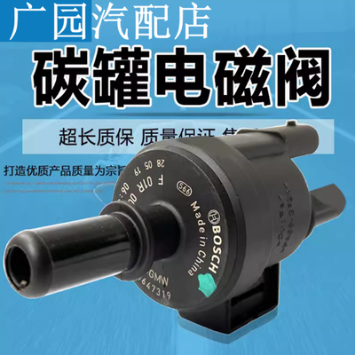 东风风行菱智景逸X5 SX6 M5 F500 F600 T5EVO碳罐电磁阀 国六国6