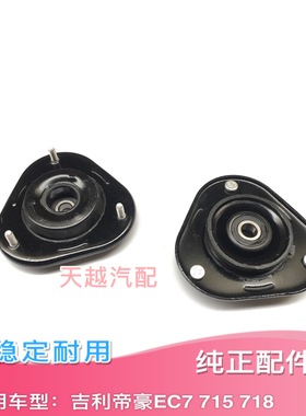 吉利帝豪EC715 18 RV EC7 RSEV前减震器顶胶平面压力轴承顶盖上座