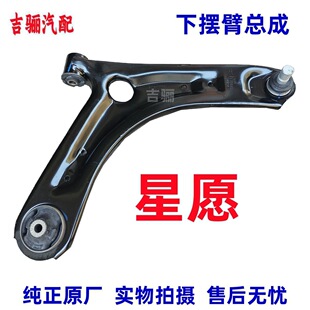 适用于吉利星愿/宝腾eMAS5/EX2下支臂下悬挂三角臂下摆臂总成原厂