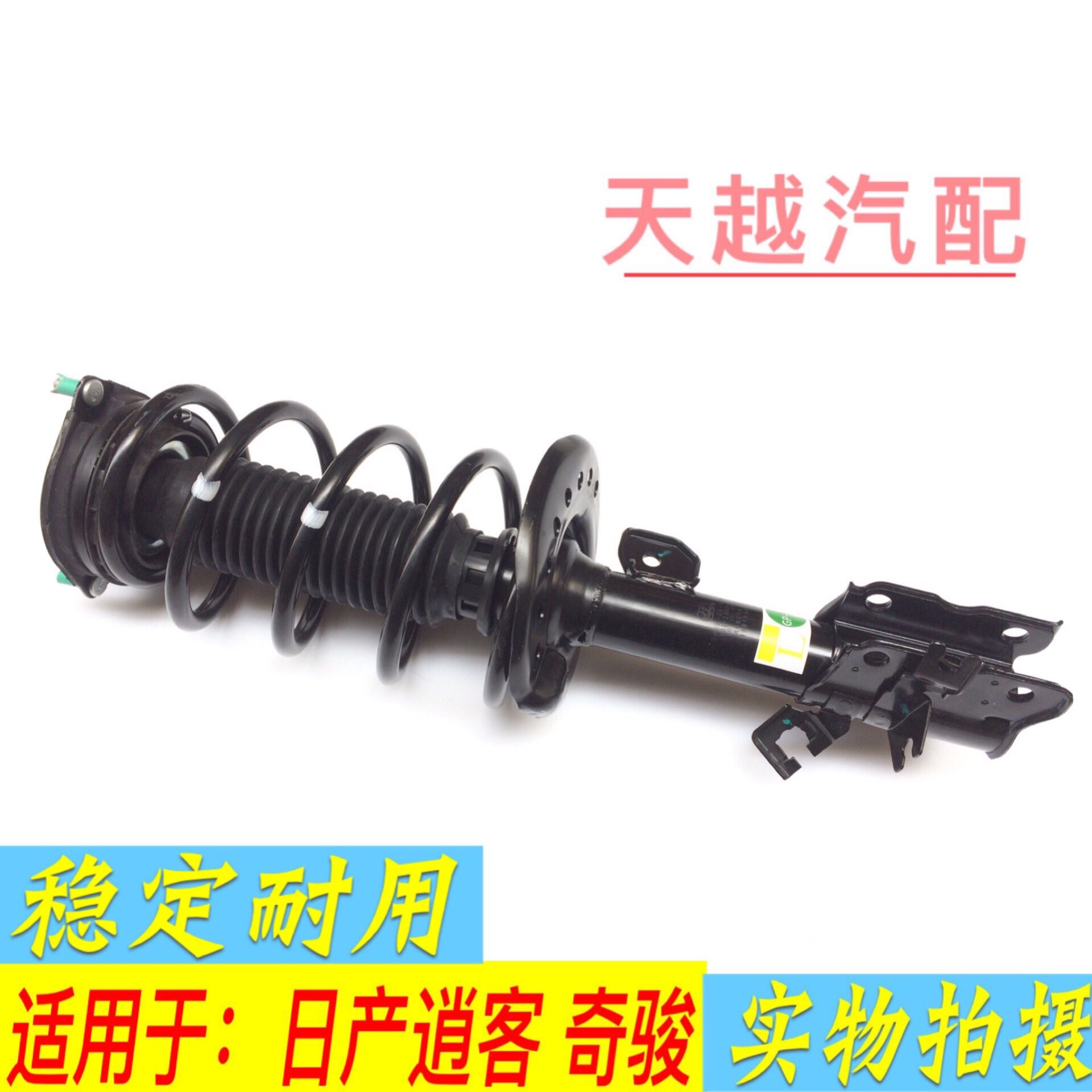 适用东风日产奇骏 逍客前减震器避震器前减震器支柱总成弹簧顶胶