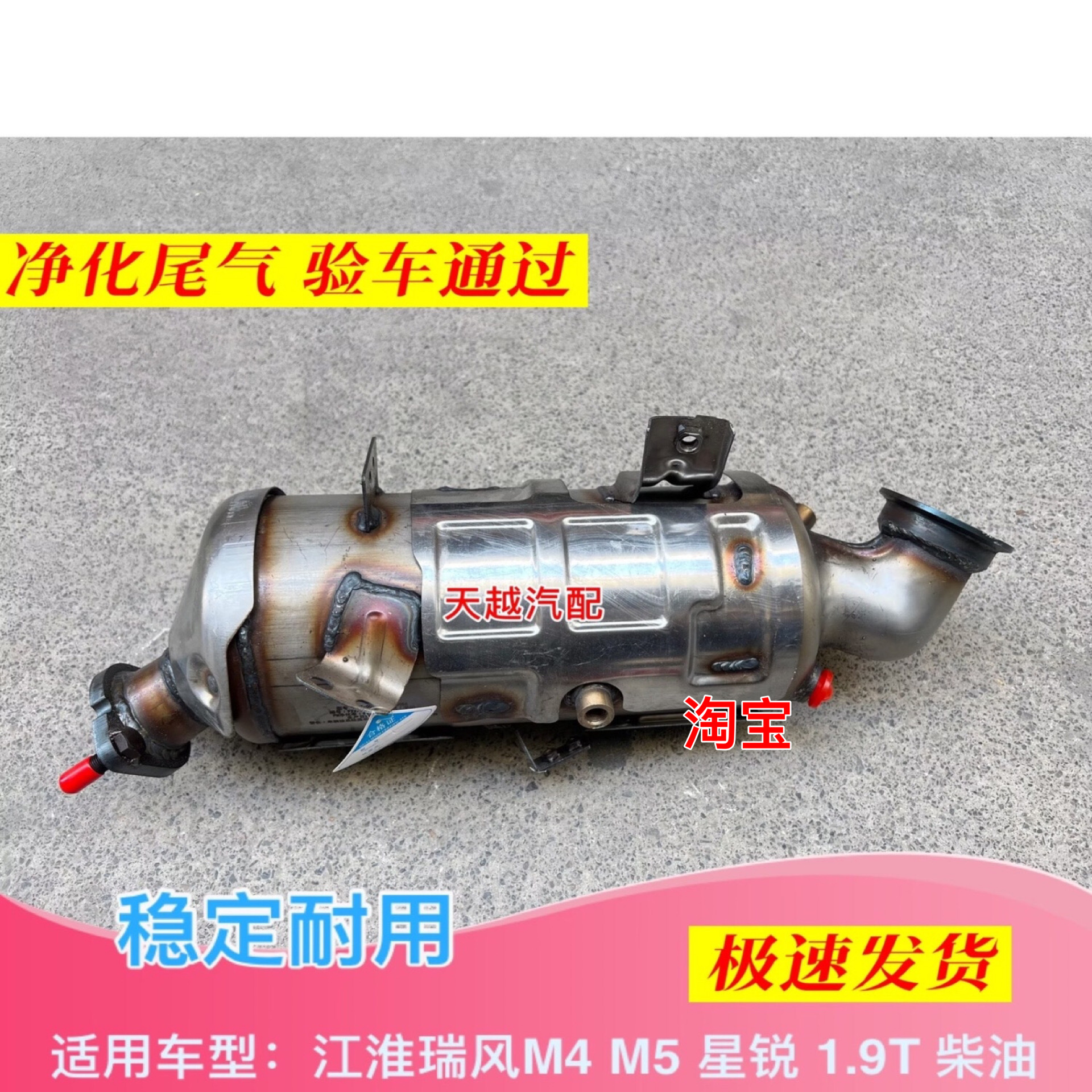 江淮瑞风M4M5柴油三元催化包邮