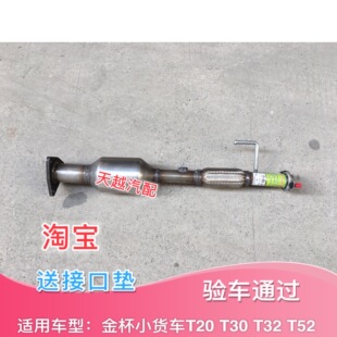 适配金杯小海狮T20 T30 T32 T52三元催化 排气管尾气净化器冒烟筒