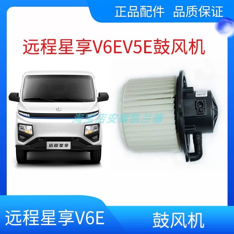 吉利新能源远程星享V6EV5EF1E鼓风机暖风电机风扇鼓风马达送风机