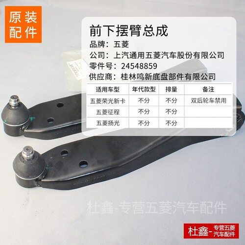 五菱扬光EV下摆臂总成 前悬挂下摆臂 三角臂 下支臂总成