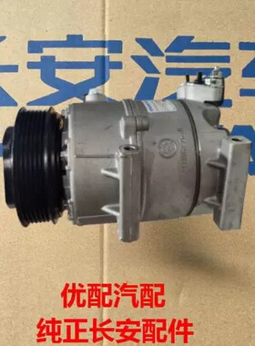 适配长安新逸动PLUS锐程cc55pluscs75cs8575PLUS压缩机空调冷气泵
