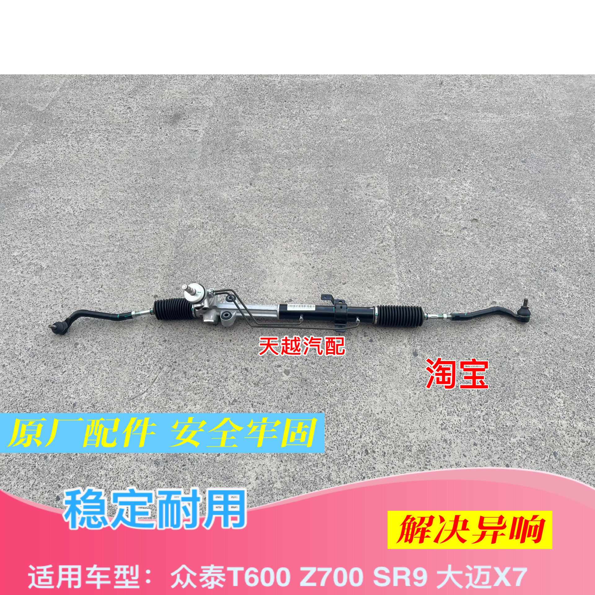 众泰T600方向机原厂4S