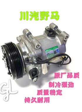 川汽野马F10/F12/F16/F99/EC60/B10/斯派卡18款1.5L-空调压缩机