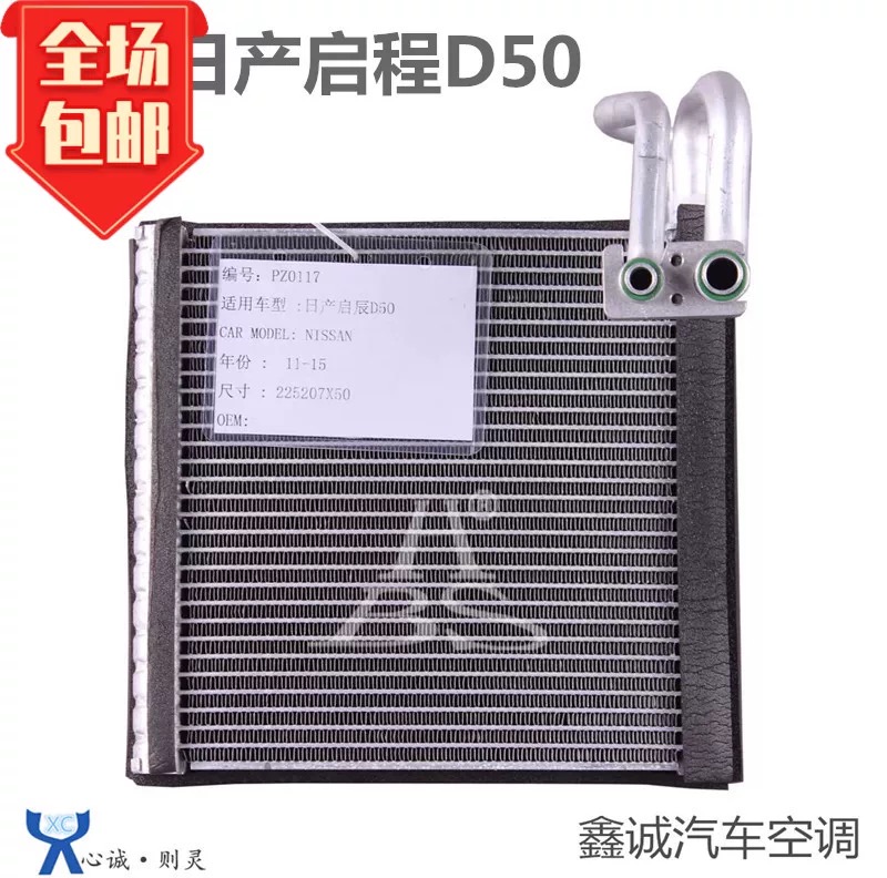 适用启辰蒸发器T90 R30 R50 D50 T70蒸发箱 D60T90膨胀阀蒸发芯