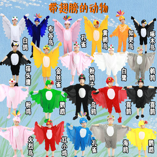 鸟类合集翅膀系列儿童动物演出服