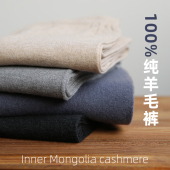 女士加厚打底毛裤 捡漏价秋冬品质纯羊毛裤 保暖裤 修身 男式 薄款