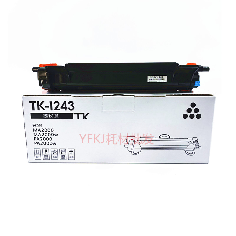 适用京瓷MA2000W粉盒PA2000W MA2000 PA2000 墨粉 碳粉TK1243硒鼓