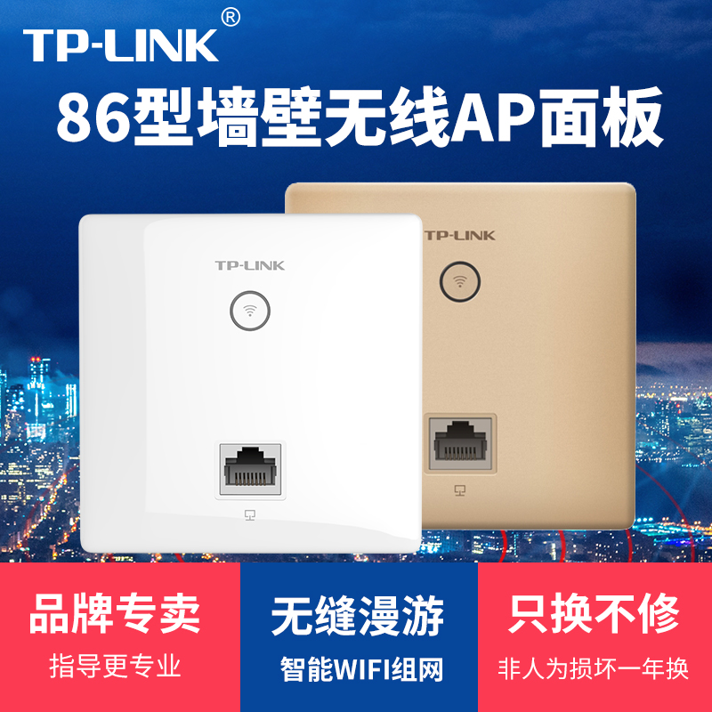 TP-LINKǽ±ÚʽÎÞÏß·ÓÉÆ÷86ÐÍWIFIÃæ°åAP±ðÊûǶÈë²å×ùPOEǧÕ׿ÉÑ¡