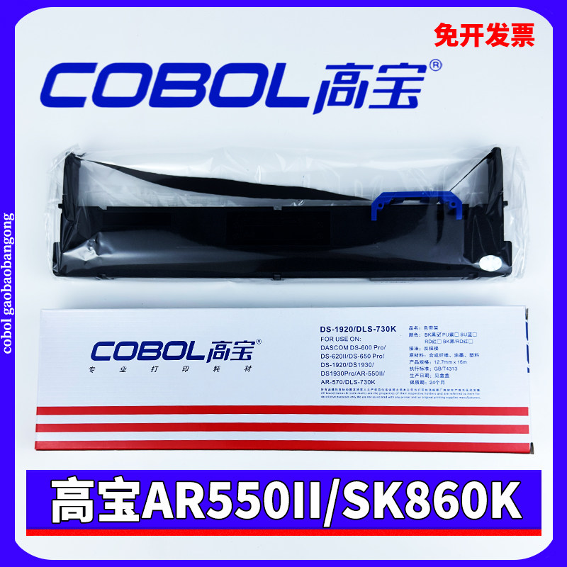 高宝DS1920色带架 适用得实DS1930 650pro AR580p 520II AR550II
