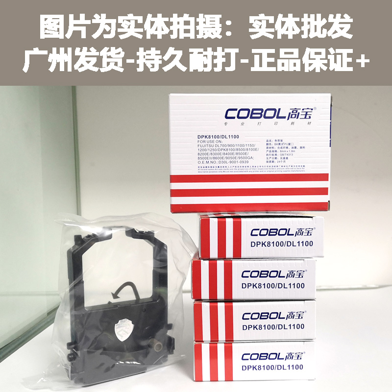 高宝 适用富士通DPK8300E色带架DPK8100E色带8400E 8500E 9500E