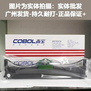 适用富士通DPK700 DPK720 高宝色带架芯 DPK710 700K 710正品