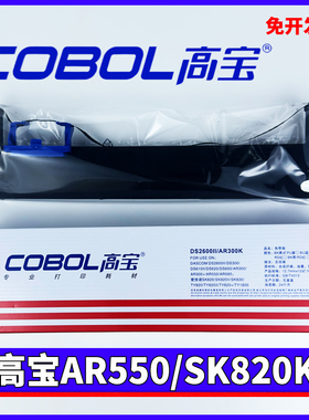 高宝AR550 SK820色带架适用80D-3得实AR580II 500II DS300 2600II