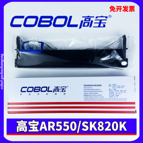 高宝AR550 SK820色带架适用80D-3得实AR580II 500II DS300 2600II