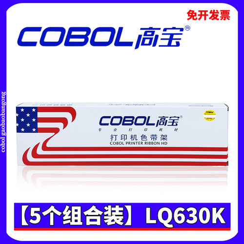 高宝打印机色带架芯 适用爱普生LQ630K 635 610 615 730 735 80KF