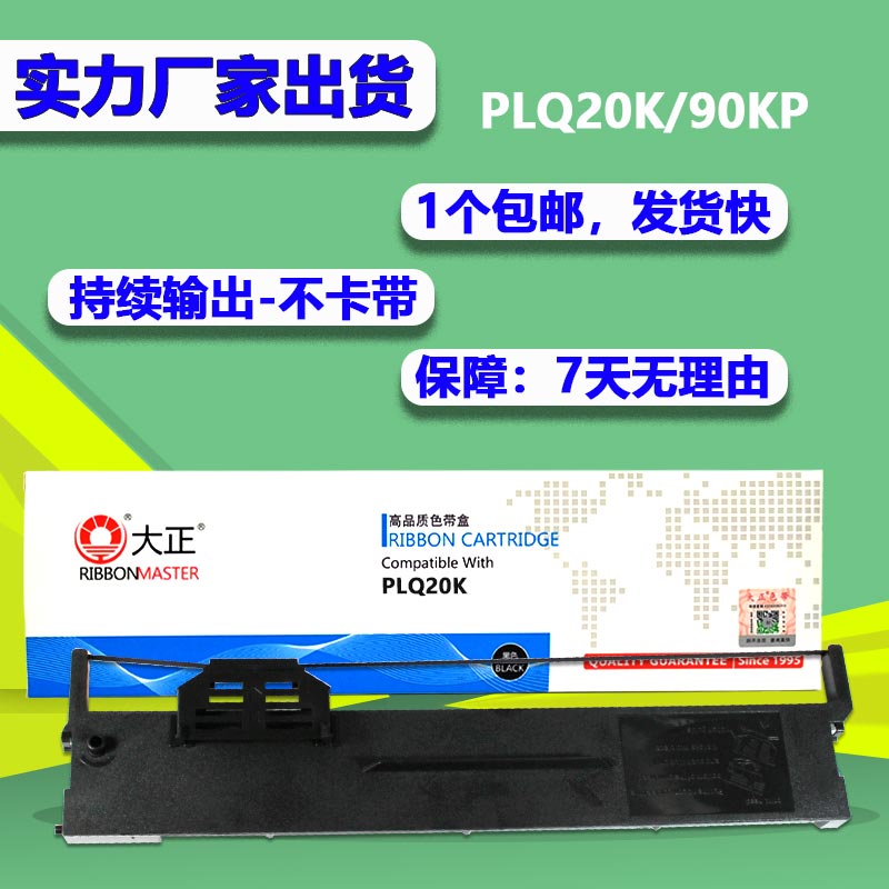 大正适用爱普生PLQ20K色带架LQ90KP PLQ30K PLQ22k 20KM 10K15339