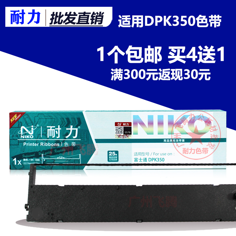 耐力DPK350色带架芯适用于富士通 DPK350色带架 DPK360 DPK370