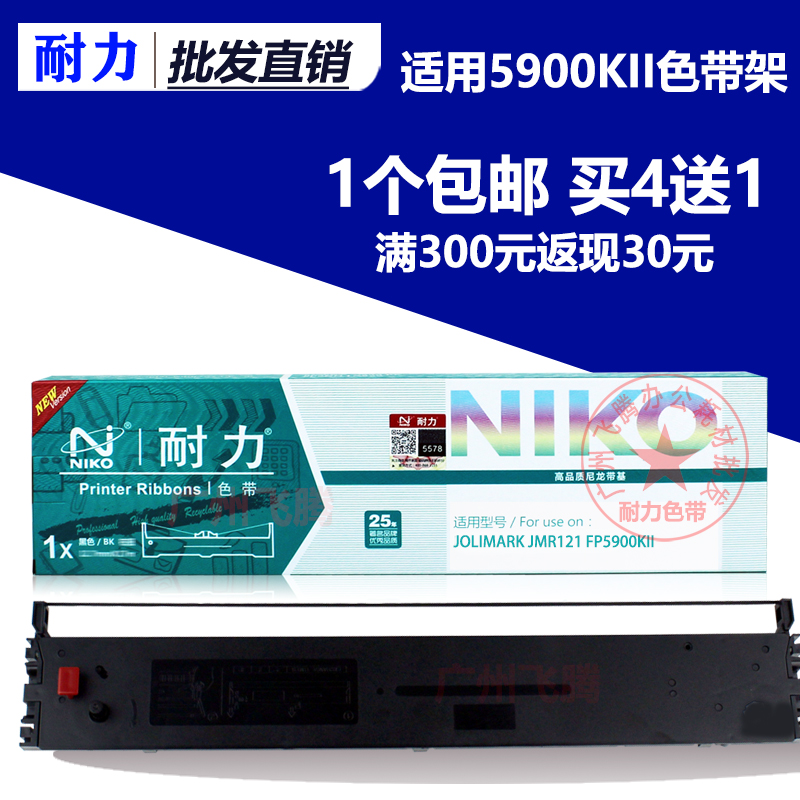 耐力适用映美FP8400KIII色带架 JOLIMARK JMR121 FP5900KII DP750