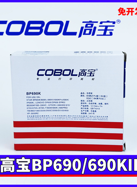 高宝BP690色带架 适用实达 BP690K+ BP690K2 BP830K KP770芯