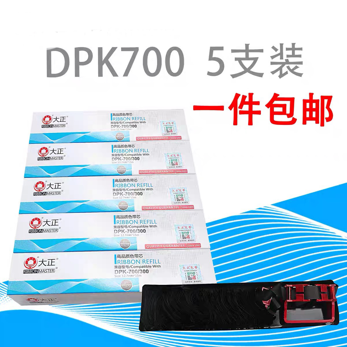 大正适用于富士通DPK750 DPK700 800 900色带芯 770K 770E DPK760