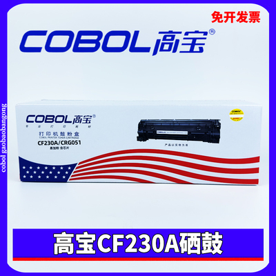 高宝CF230A硒鼓适用HP M203d M203dn M203dw M227fdw M227sdw粉盒