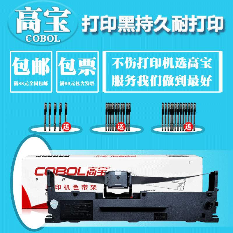 高宝色带架 芯 适用爱普生 LQ630K 730k 735k  610k 635k s015290