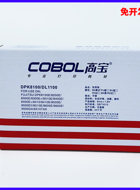 5个高宝8600e色带架适用富士通DPK8100 8200 8500 1100 1150 8300