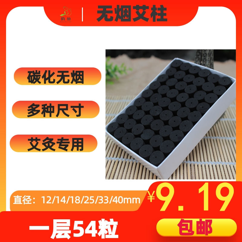 无烟艾柱7/12/14/18/25/33毫米mm小号细碳化黑色艾条艾灸美容院