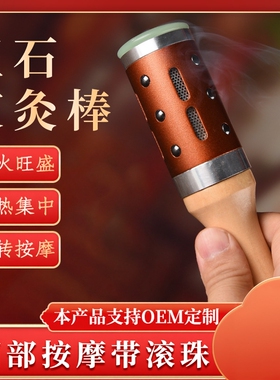 玉石面部艾灸棒手持桃花灸脸部手持温灸棒面部艾灸美容按摩棒