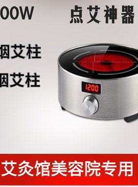 点艾盘神器光波碳化无烟艾柱