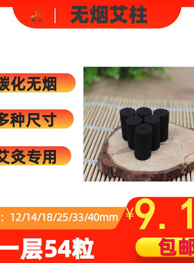 正品无烟艾柱碳化艾条黑色艾灸艾草条美容院用无烟艾灸柱极速包邮