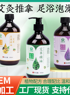 艾草美容院精油生姜精油按压式