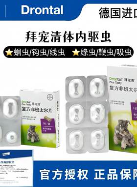 拜宠清狗狗驱虫药体内外一体狗体内驱虫药宠物绦虫蛔虫打虫药