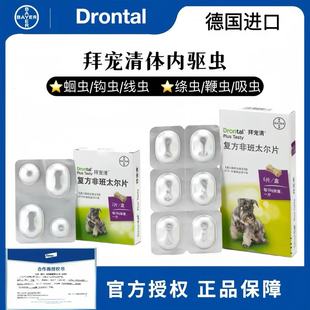 拜宠清狗狗体内驱虫泰迪金毛宠物打虫片幼犬杀虫2粒6粒