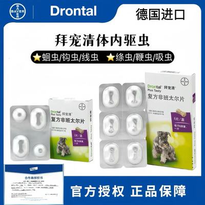 拜宠清狗狗驱虫药体内外一体狗体内驱虫药宠物绦虫蛔虫打虫药