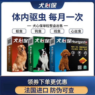 犬心保小中大型犬成幼犬打虫药宠物狗狗体内驱虫心丝虫蛔虫钩虫
