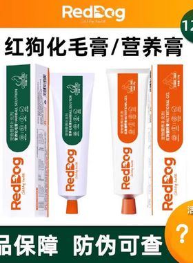 红狗化毛膏猫咪专用狗狗营养膏猫调理reddog猫狗120g营养增肥发腮